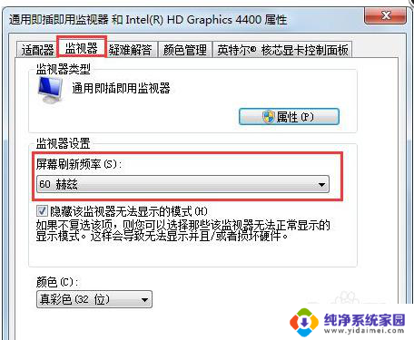 怎么更改屏幕刷新率win7 Win7如何调整屏幕刷新率