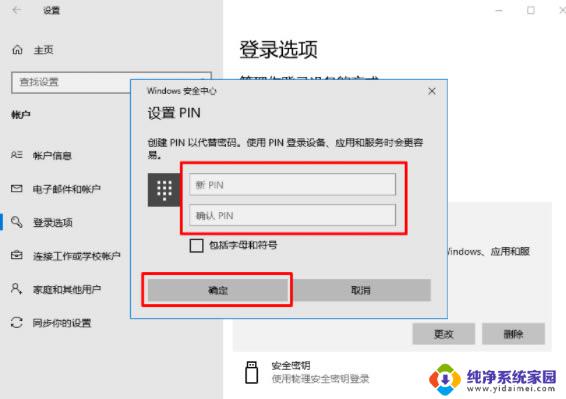 win10pin码和密码都忘记了怎么办 win10忘记pin密码登录不了