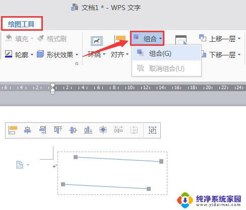 wps怎样让线条组合 wps怎样让线条形成组合