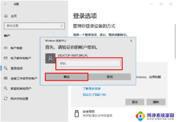 win10pin码和密码都忘记了怎么办 win10忘记pin密码登录不了