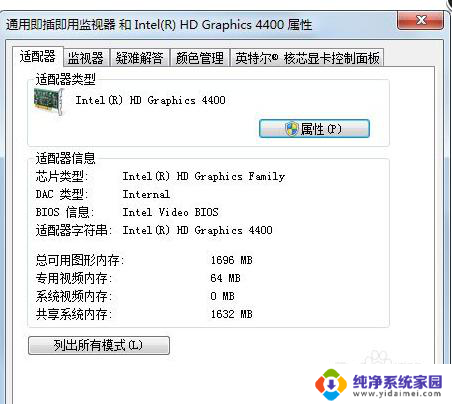 怎么更改屏幕刷新率win7 Win7如何调整屏幕刷新率