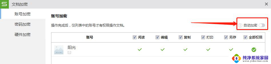 wps取消自动加密 wps自动加密如何取消