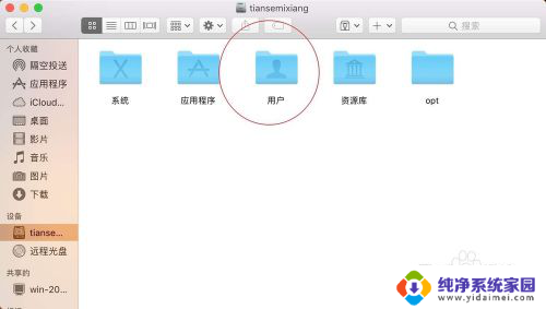 mac的users文件夹在哪 Mac查看全部文件夹和文件的步骤