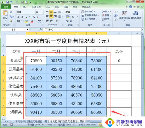 excel数据无法计算 Excel数字无法计算