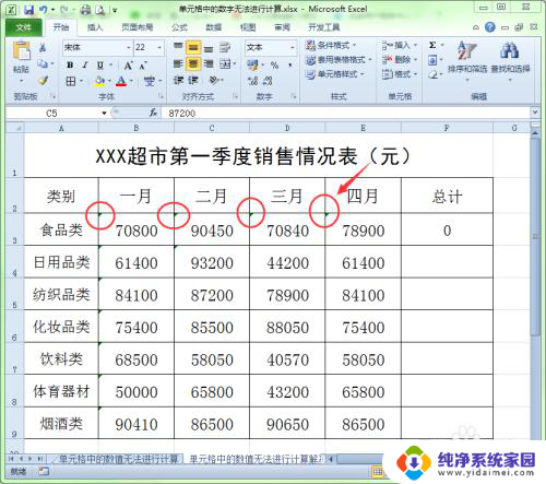 excel数据无法计算 Excel数字无法计算