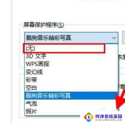 win10休眠屏保 win10取消电脑屏保和休眠方法