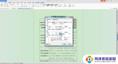 word中表格内容行距咋调 word文档表格文字行距调整方法