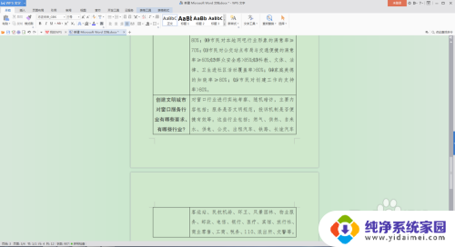 word中表格内容行距咋调 word文档表格文字行距调整方法