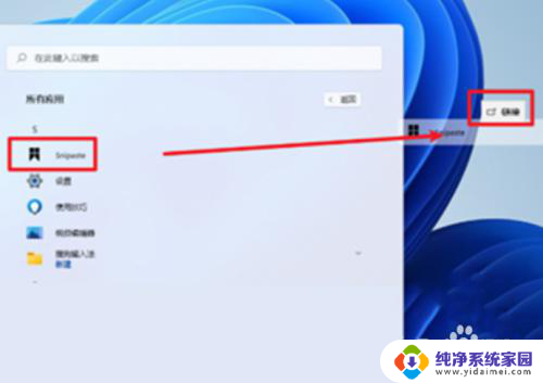 win11商城下载的软件怎么添加桌面 Windows11如何把应用程序放到桌面上