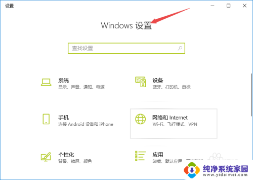 笔记本怎么打开windows设置 win10如何进入windows设置