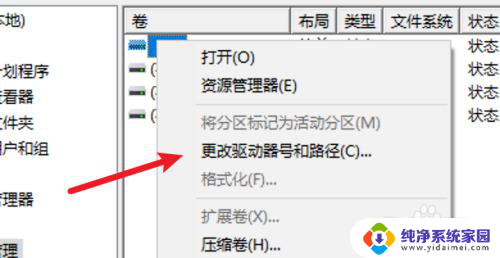 win10改磁盘盘符 win10如何修改硬盘盘符