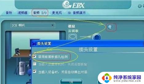 机箱音频接口没有声音 电脑机箱前置耳机接口无声音怎么办
