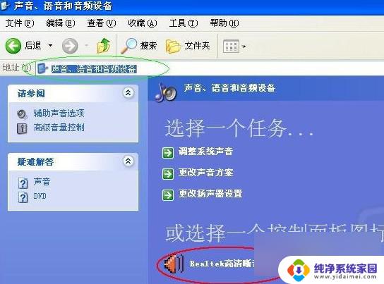 机箱音频接口没有声音 电脑机箱前置耳机接口无声音怎么办
