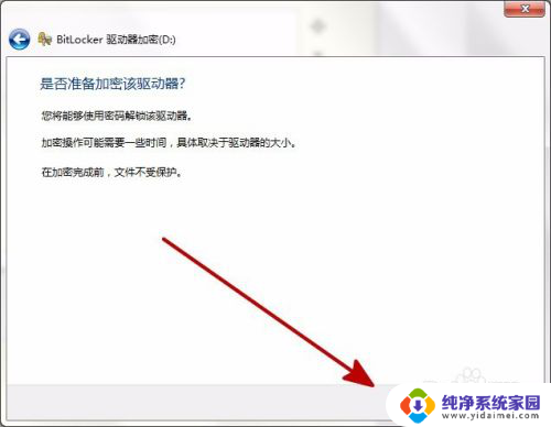 如何给电脑盘加密码 电脑磁盘密码设置步骤