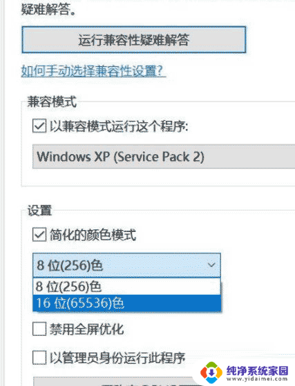 win10运行游戏 win10下经典游戏无法安装的解决方法