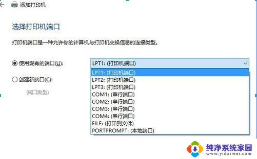 win10打印机没有usb端口 win10系统打印机安装没有usb端口怎么办