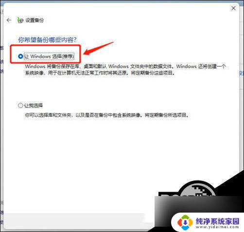 win11备份及还原方法 Win11系统备份还原失败解决方法