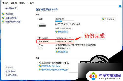 win11备份及还原方法 Win11系统备份还原失败解决方法