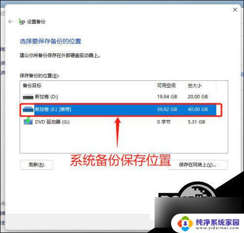 win11备份及还原方法 Win11系统备份还原失败解决方法