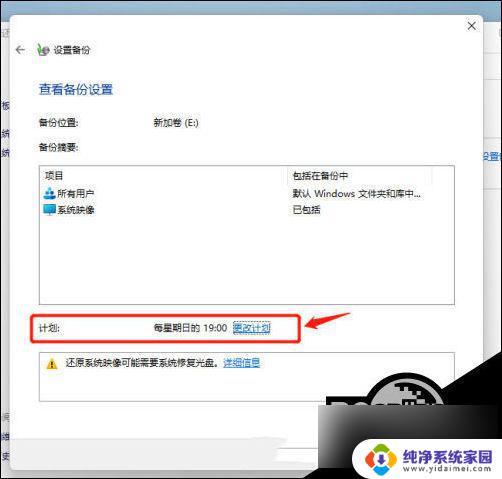 win11备份及还原方法 Win11系统备份还原失败解决方法