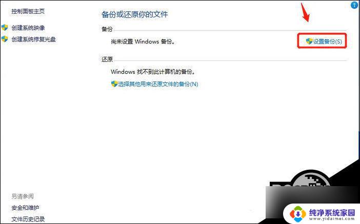 win11备份及还原方法 Win11系统备份还原失败解决方法