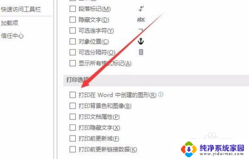 word只打印文字不打印图片 Word文档设置打印文字不打印图片