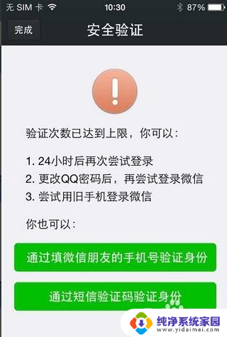 微信新手机登录无法验证怎么办 微信登录要好友验证怎么处理