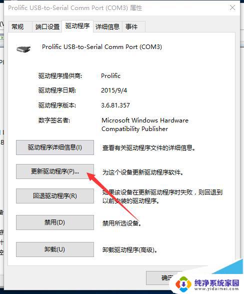 单片机windows Win10系统驱动51单片机的教程