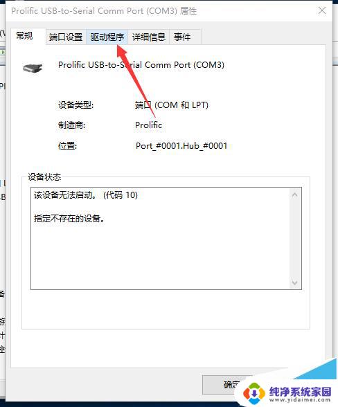 单片机windows Win10系统驱动51单片机的教程