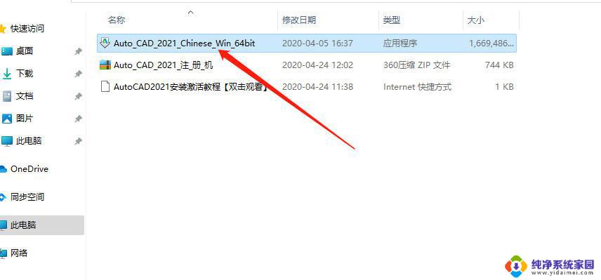 cad2022用win11 windows11安装cad的详细图文教程