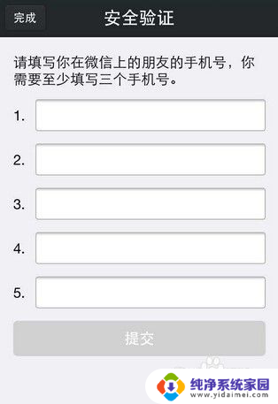 微信新手机登录无法验证怎么办 微信登录要好友验证怎么处理