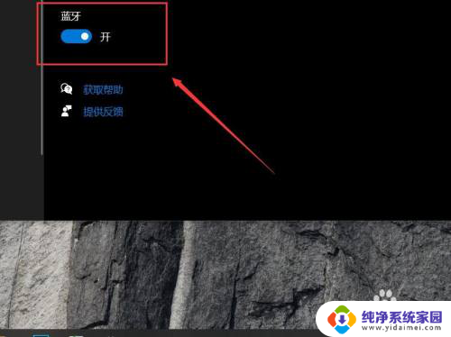 win10的蓝牙开关在哪里打开 win10系统的蓝牙开关位置