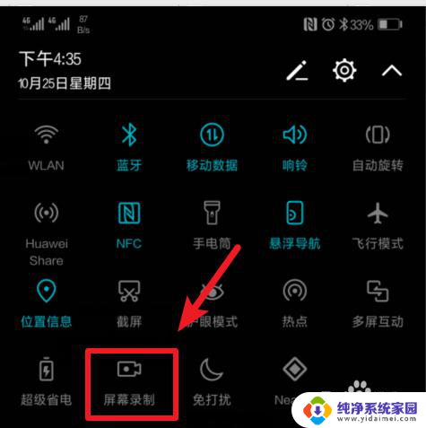 华为录屏怎么录快捷键 华为手机如何快速录屏操作指南