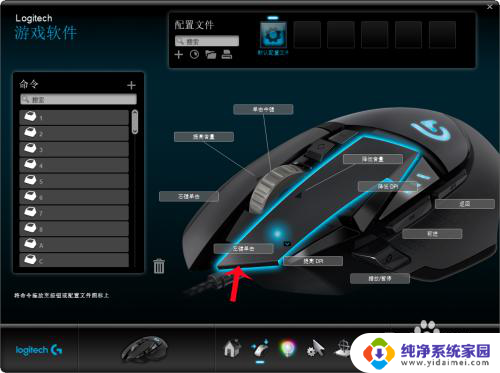 罗技鼠标设置鼠标宏 罗技鼠标宏设置步骤