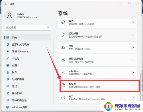 如何打开电脑剪切板 Win11剪切板功能如何开启