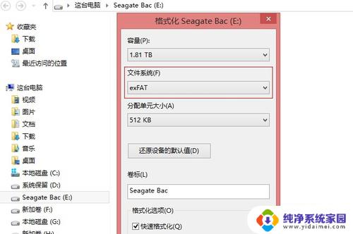 移动硬盘弹出需要格式化 移动硬盘打不开提示格式化怎么处理