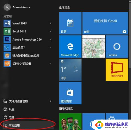 windows10的附件 Windows10附件在哪个文件夹