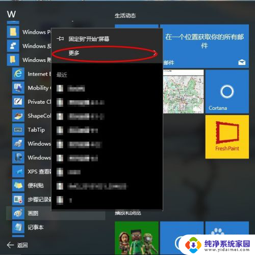 windows10的附件 Windows10附件在哪个文件夹