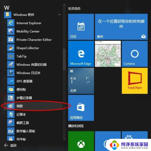 windows10的附件 Windows10附件在哪个文件夹