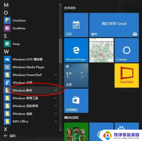 windows10的附件 Windows10附件在哪个文件夹