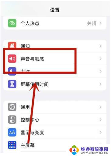 苹果截屏声音怎么单独关闭 iPhone关闭截屏声音教程