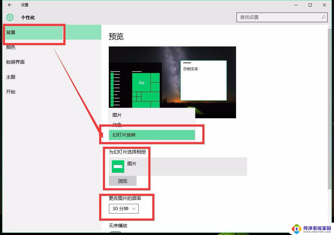 w10怎么设置壁纸 Win10更换桌面背景步骤