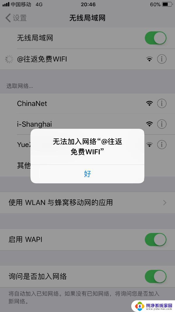 连接wifi显示无法加入网络是怎么回事 手机连接wifi无法加入网络怎么解决