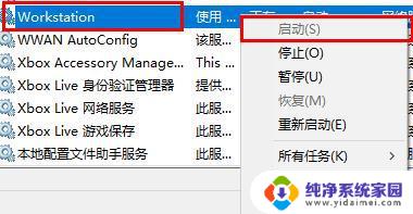 win10id是灰色的 win10网络ID显示灰色无法使用怎么处理