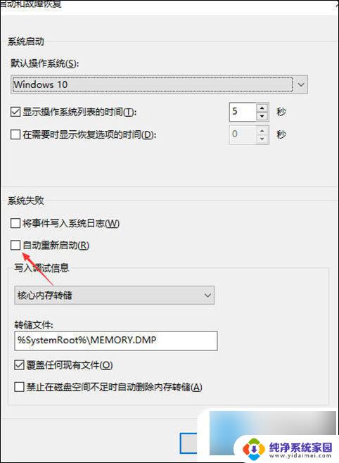 win10点了关机又重新启动 电脑关机后自动重启解决方法