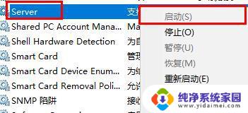 win10id是灰色的 win10网络ID显示灰色无法使用怎么处理