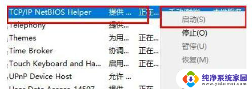 win10id是灰色的 win10网络ID显示灰色无法使用怎么处理