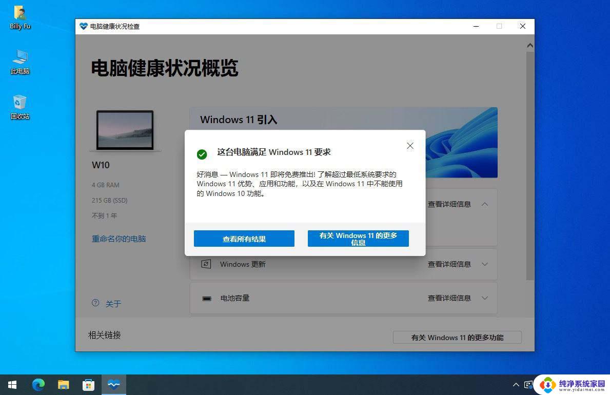 windows11和windows的兼容性 如何检查电脑是否支持Windows 11