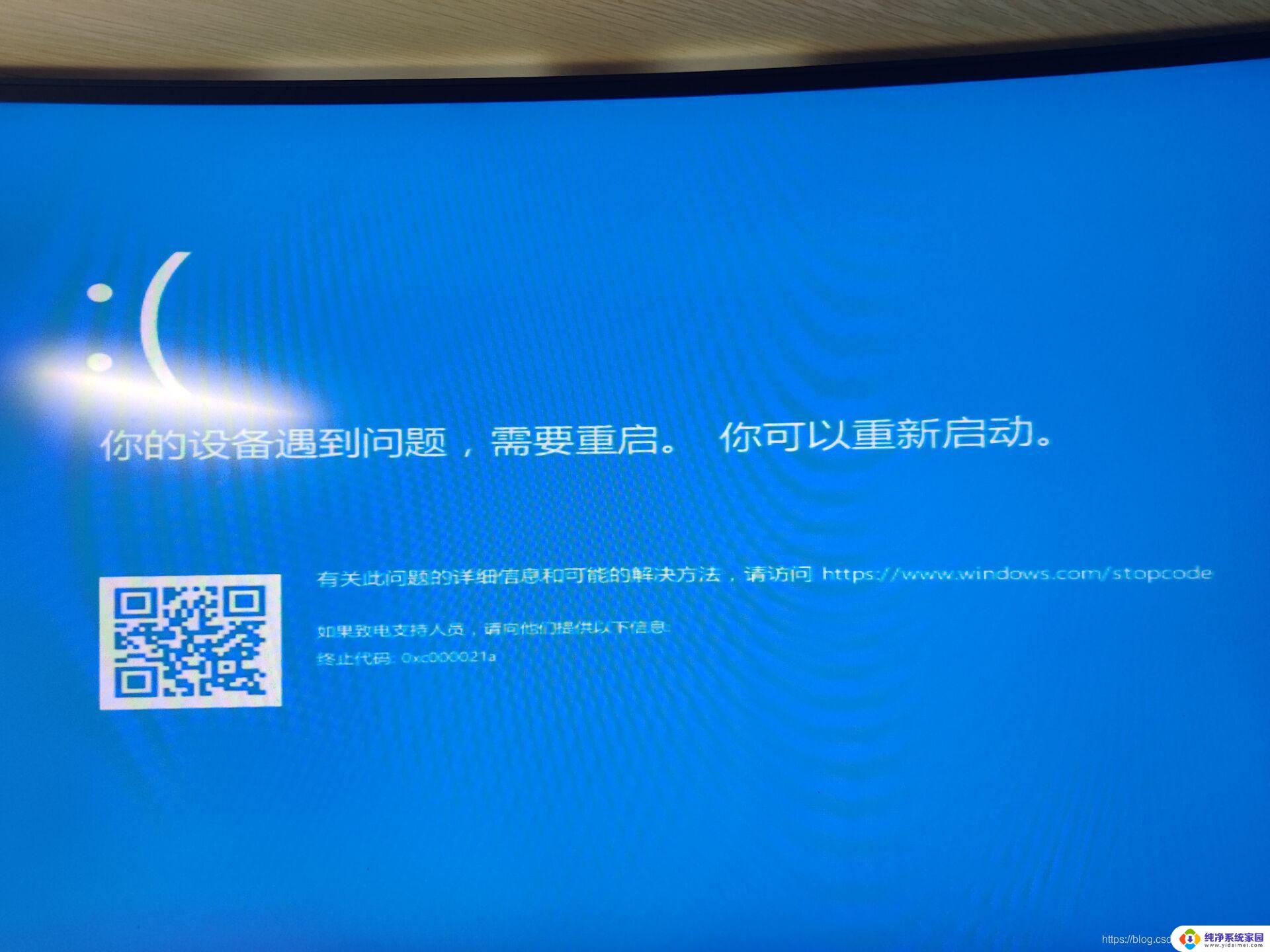 0xc000021a错误win10 win10系统蓝屏0xc000021a修复方法