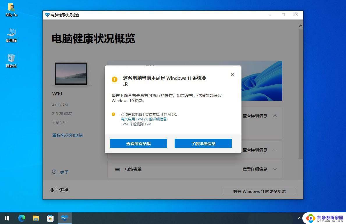 windows11和windows的兼容性 如何检查电脑是否支持Windows 11